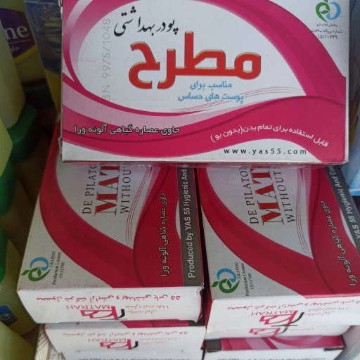 پودر موبر مطرح درجه یک با رایحه دلپذیر و ماندگار
